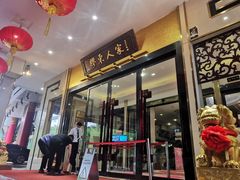 门面-胶东人家(奥体中心店)