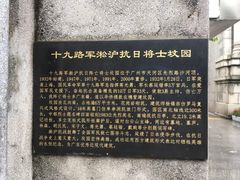 -十九路军淞沪抗日阵亡将士陵园