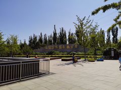 -永定河休闲森林公园