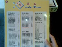 菜单-发记甜品(豉油街店)