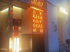 -南蛮子(进贤路店)