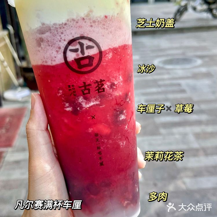 新年第一杯🧨古茗断货王车厘子终于安排上了❗️