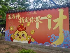 -南海神庙