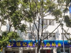 -铭记嘎洒生态鳝鱼(迎春街店)