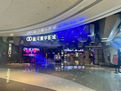 -星河寰宇IMAX影城(星河WORLD·COCO Park店)