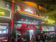 -葛记焖饼(伏牛路店)