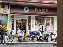 -仁信双皮奶(东川路店)