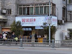 -翼果厨(总店)