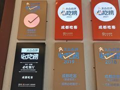 -成都吃客(奎星楼店)