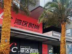 -深业泰然大厦