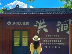 -大槐树寻根祭祖园