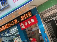 门面-裕丰西湖干菜饼