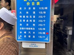 -清真·宏顺祥卤汁凉粉(大皮院店)