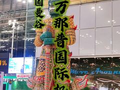 -曼谷素万那普国际机场
