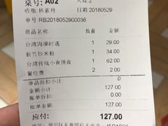 账单-芒果爆爆(东海缤纷店)