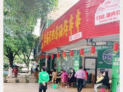 -乐山长药老地方油炸串串(峨眉四中店)
