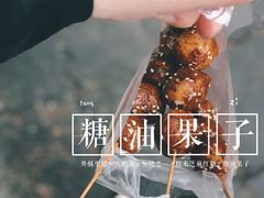 -邓记新一代糖油果子(四川煤管局供销公司职工宿舍店)
