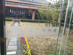 景点-邓小平故里
