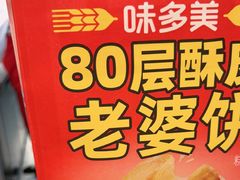 -味多美蛋糕(静安庄店)