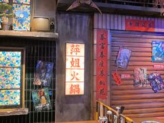 -萍姐火锅·公路夜市(南京新街口店)