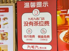 -九毛九西北菜(番禺万达店)