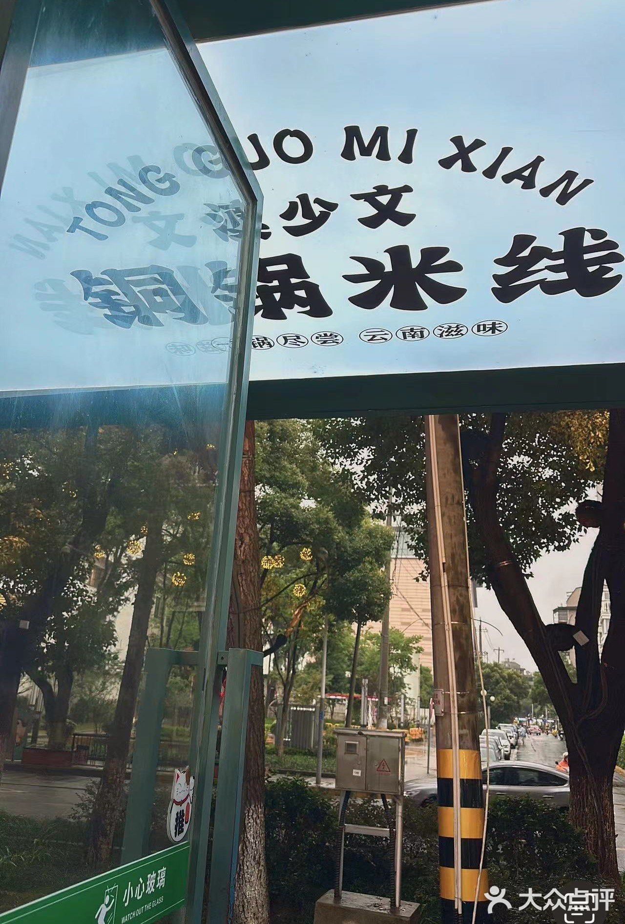 滇少文铜锅米线背后的温暖故事！