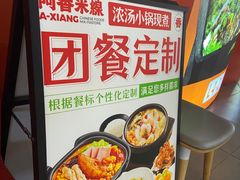 -阿香米线(龙岗万科广场店)