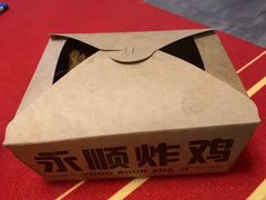 -永顺炸鸡(北京总店)