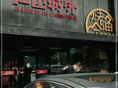 门面-江边城外烤全鱼(方庄时代购物中心店)
