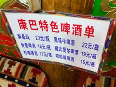 -康巴藏餐(束河古镇店)