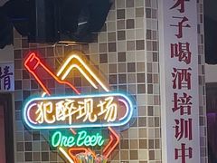 -马路牙子烧烤音乐酒馆(望京店)