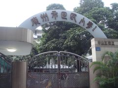校门-广州市回民小学(北校区)