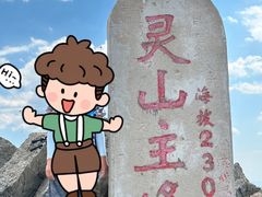 -灵山