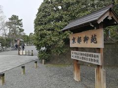 -京都御所