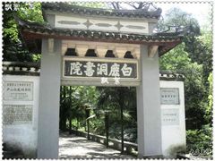 -白鹿洞书院