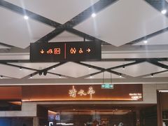 -清水亭湖北菜(大屯DT51店)