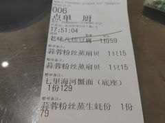 账单-沽上民肴·海鲜锅贴·天津菜(福州道鸿正家园店)