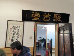 -聚首堂·特色小吃·肘子(什刹海德胜门店)