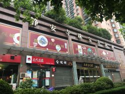 -静安寺珠宝古玩城(斜徐路店)