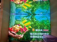 -遇东北林区铁锅炖(南开店)