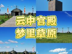 -坝上草原大汗行宫旅游景区
