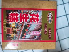 -兴盛德·麻辣花生大王·老店(中山路店)
