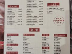 -斗牛士牛排餐厅(嘉里汇店)