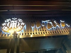 门面-小莆天(元帅路店)
