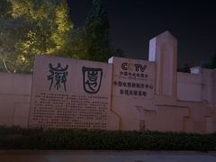 -徽园