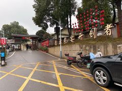 -湘力力小院·鱼汤泡饭(枫林路店)