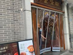 -口味堂(惠济路店)