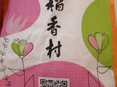 -北京稻香村(第十一店)
