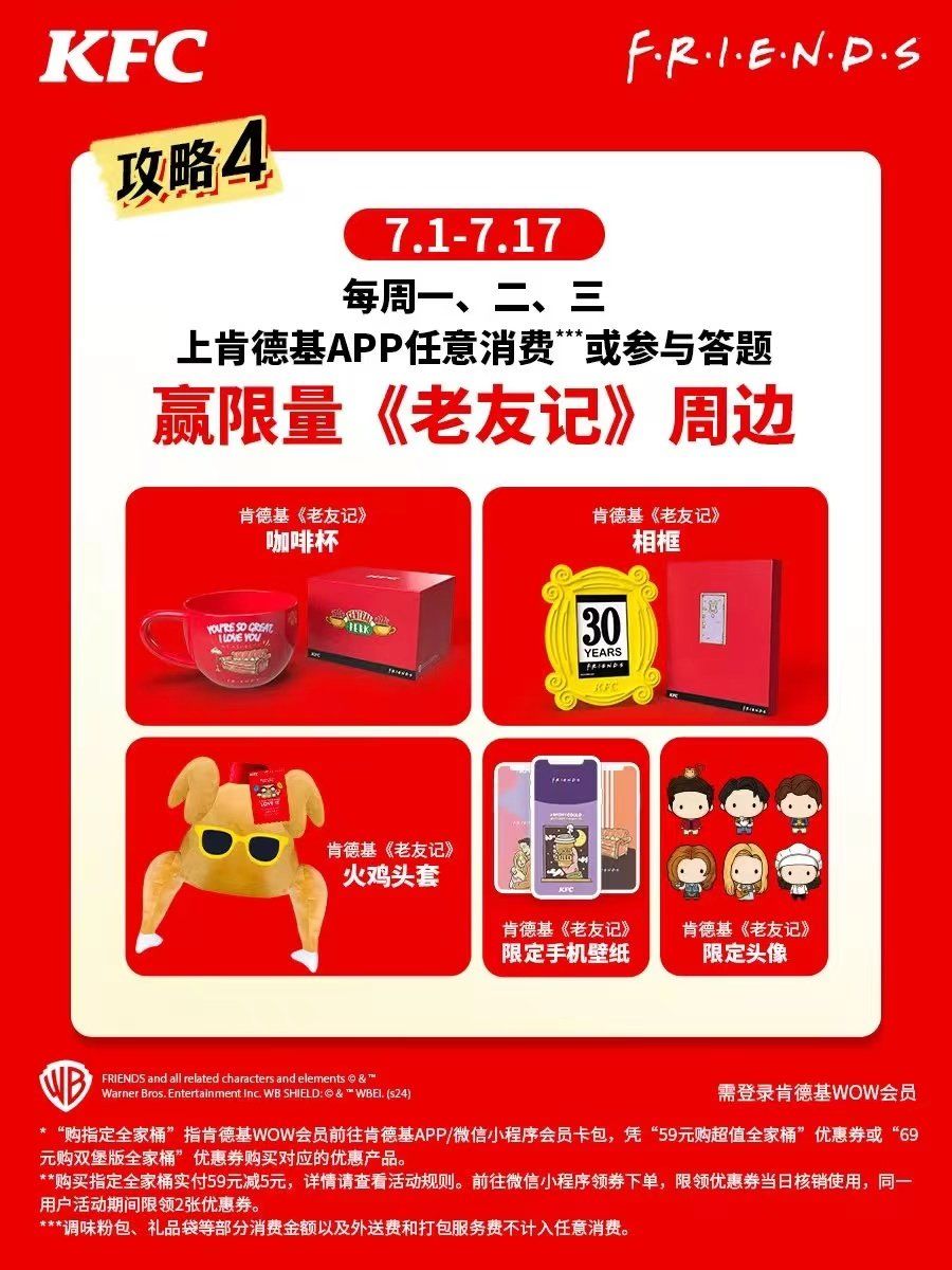 肯德基攻略 薅羊毛时间到,就在7.1