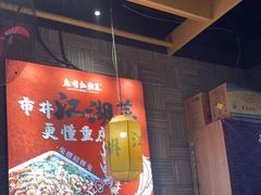 -兔槽江湖菜·重庆璧山兔(水围店)